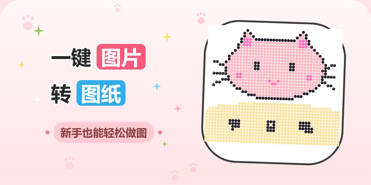 豆绘表情小程序 - 一键图片转拼豆图纸